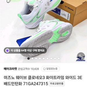 미즈노 클로네오3 270(배드민턴, 스쿼시, 배구)