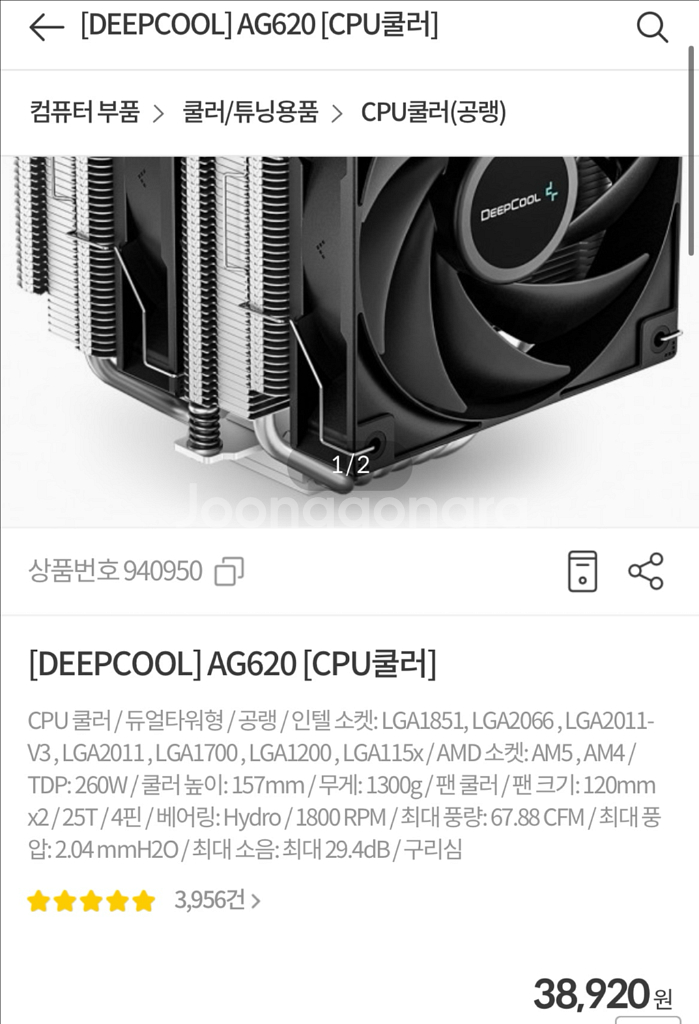 [미개봉] DEEPCOOL AG-620 쿨러--1