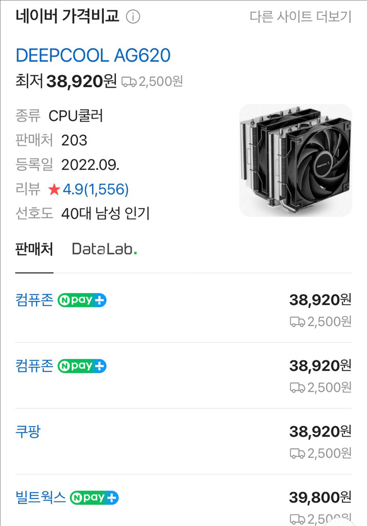 [미개봉] DEEPCOOL AG-620 쿨러--2