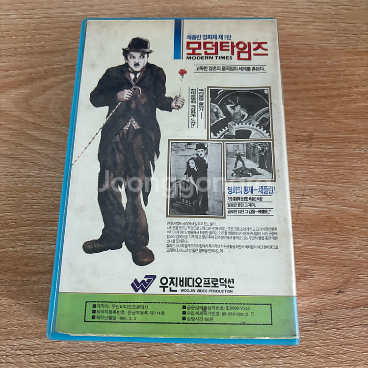 모던 타임즈 비디오 테이프--1