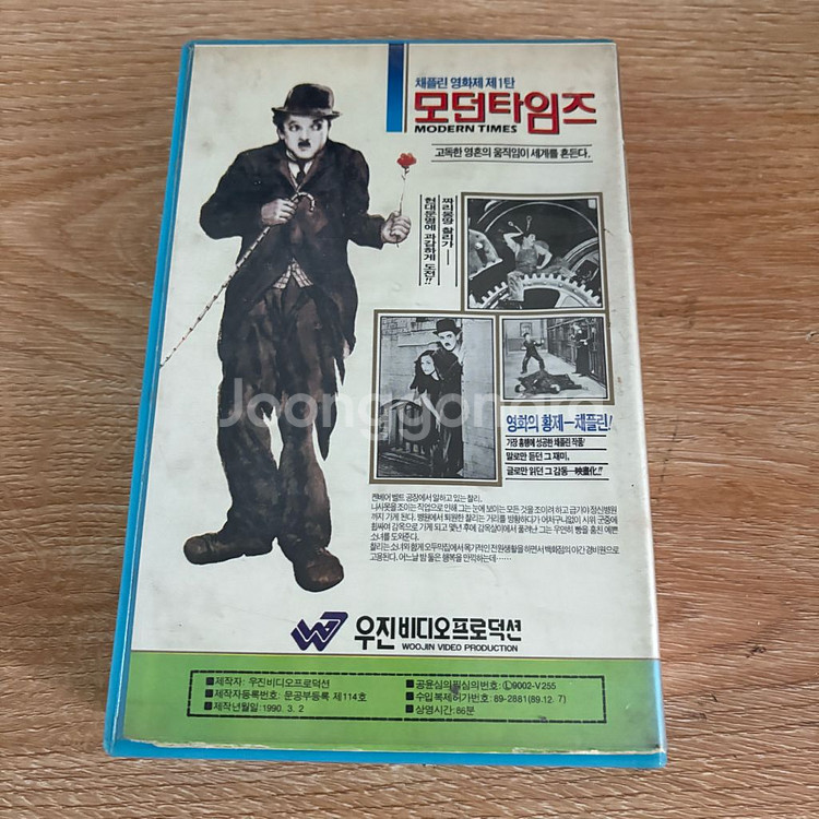 모던 타임즈 비디오 테이프--1