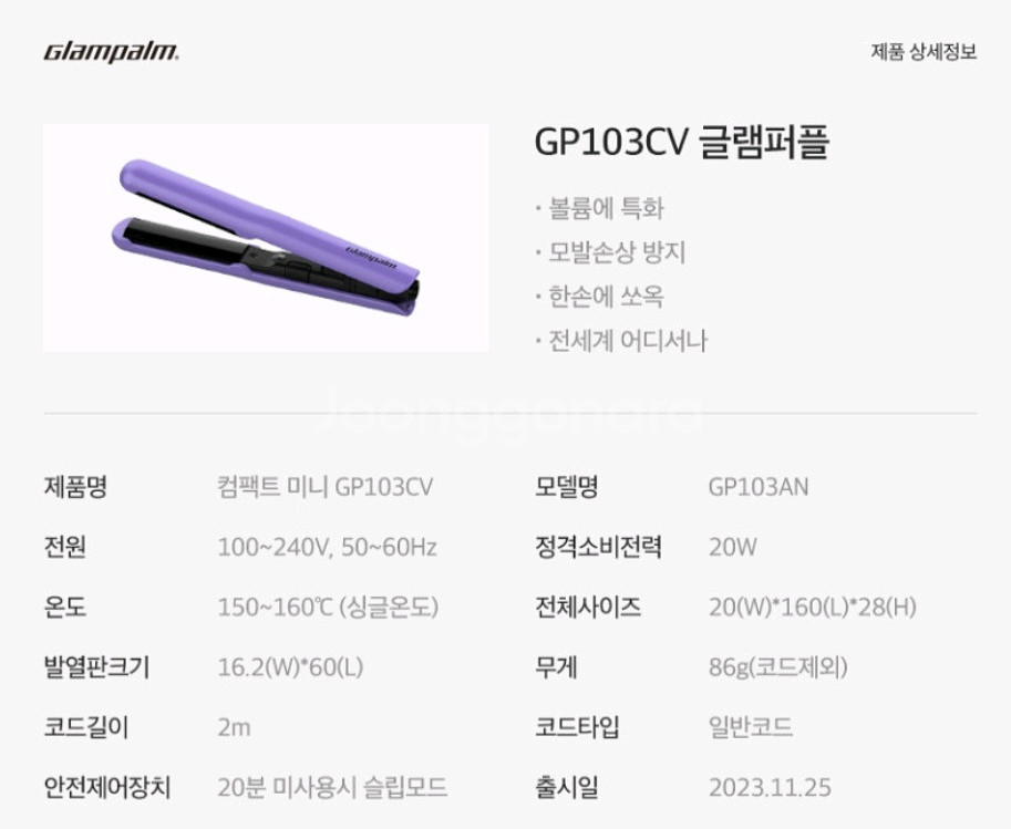 <새제품> 글램팜 미니 고데기--6