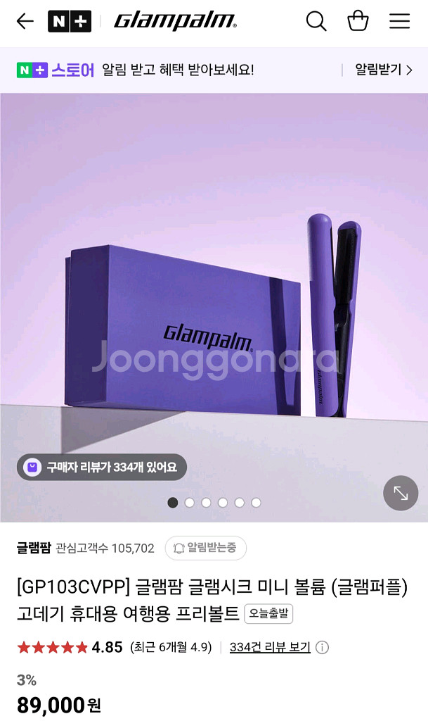 <새제품> 글램팜 미니 고데기--3