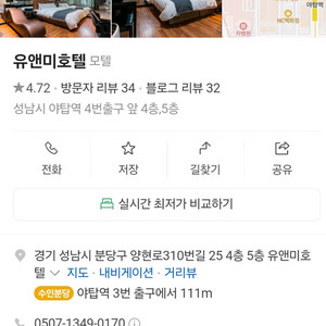 [경기도 성남시 야탑역] 모텔숙박권 양도 7.14-15