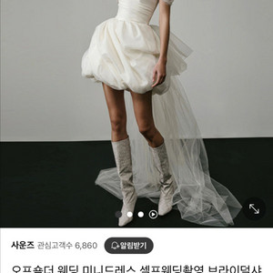 오프숄더 웨딩미니드레스