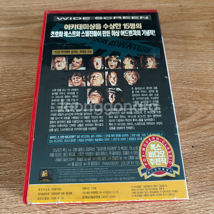 포세이돈 어드벤쳐 비디오테이프--1