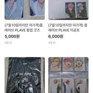 플레이브 굿즈, 판소, 만화책 등 팝니다.
