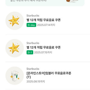 스타벅스 12 별쿠폰 팝니다 싸게