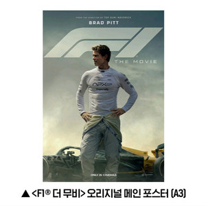 F1 더무비 포스터 A3