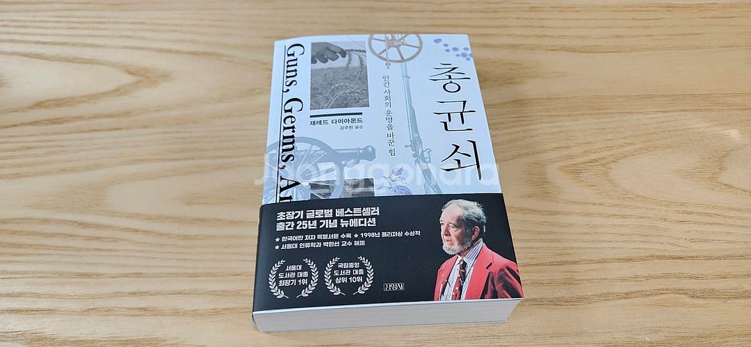 총균쇠--0