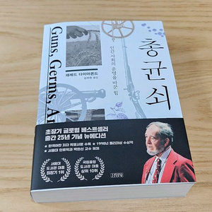 총균쇠