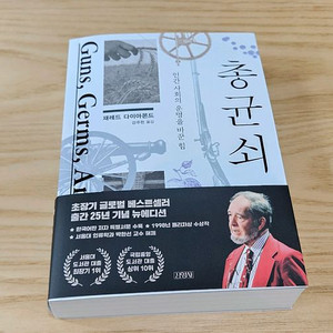 총균쇠