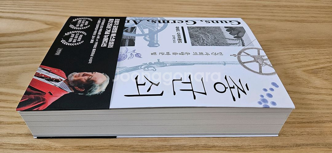 총균쇠--2