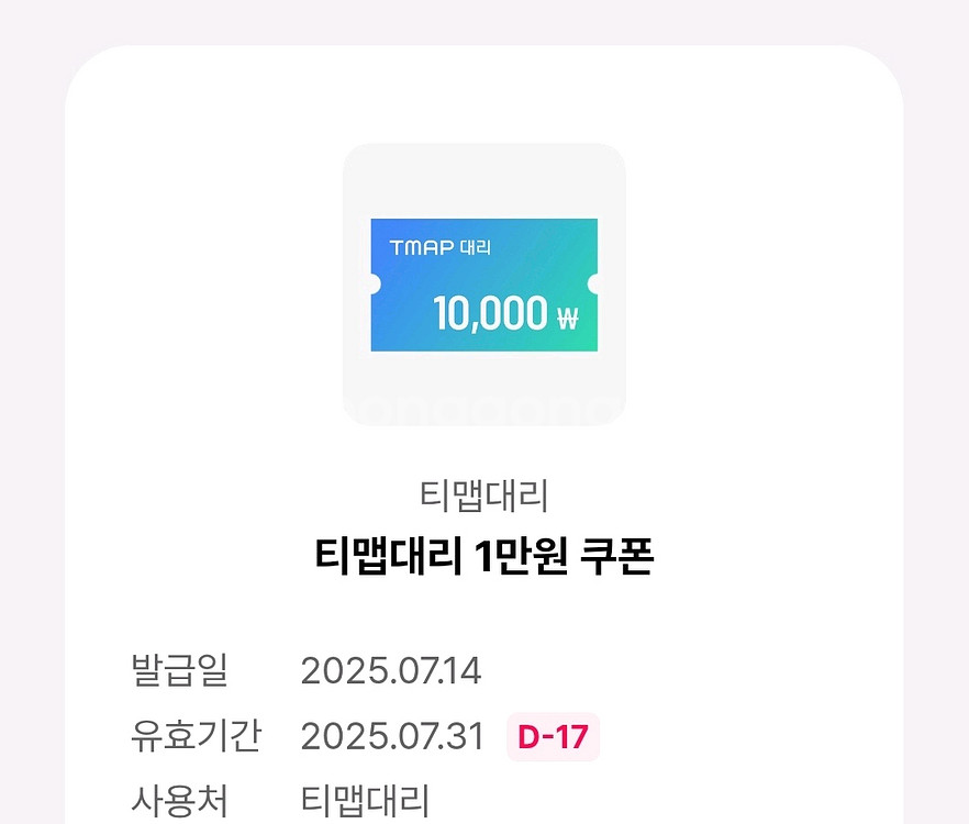 티맵 대리운전 쿠폰 팜--0