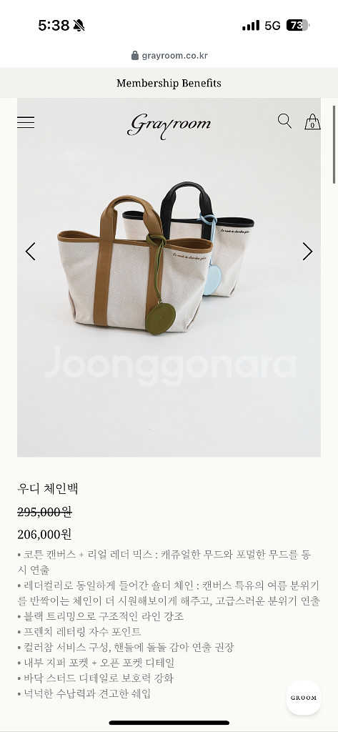 그레이룸 우디 체인백 베이지 새상품--5