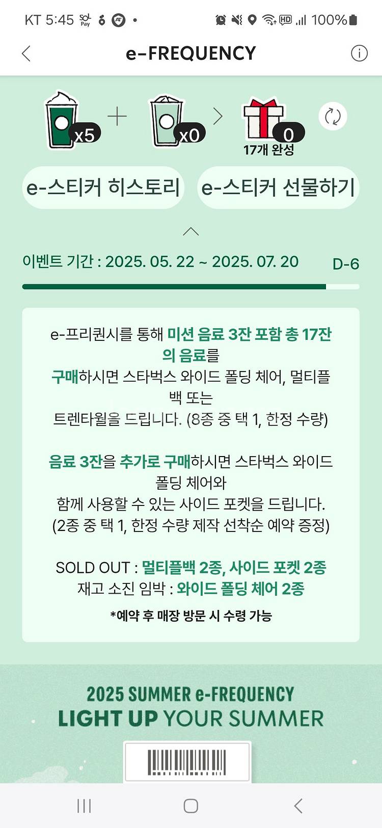 스타벅스 프리퀀시 미션--0