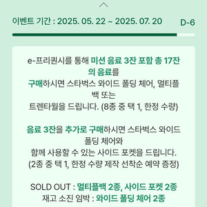 스타벅스 프리퀀시 미션