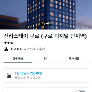 신라스테이 구로 7/15~7/16 숙박