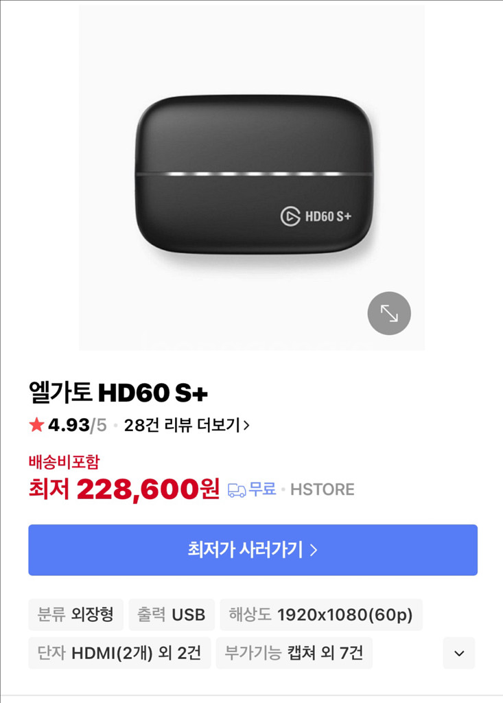 엘가토 hd60s+--2
