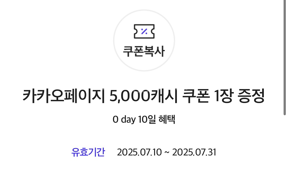 카카오페이지 5000캐시--0