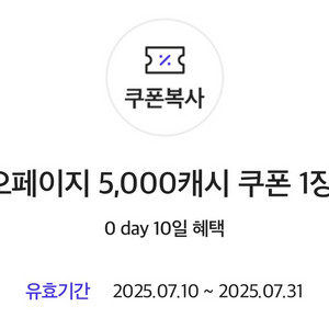 카카오페이지 5000캐시