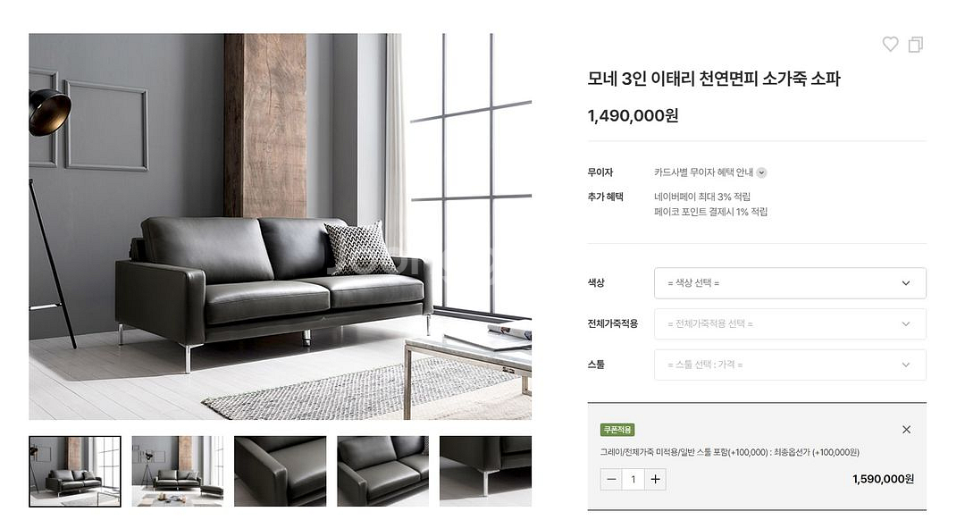 자코모 모네 이태리 천연가죽 3인소파--1