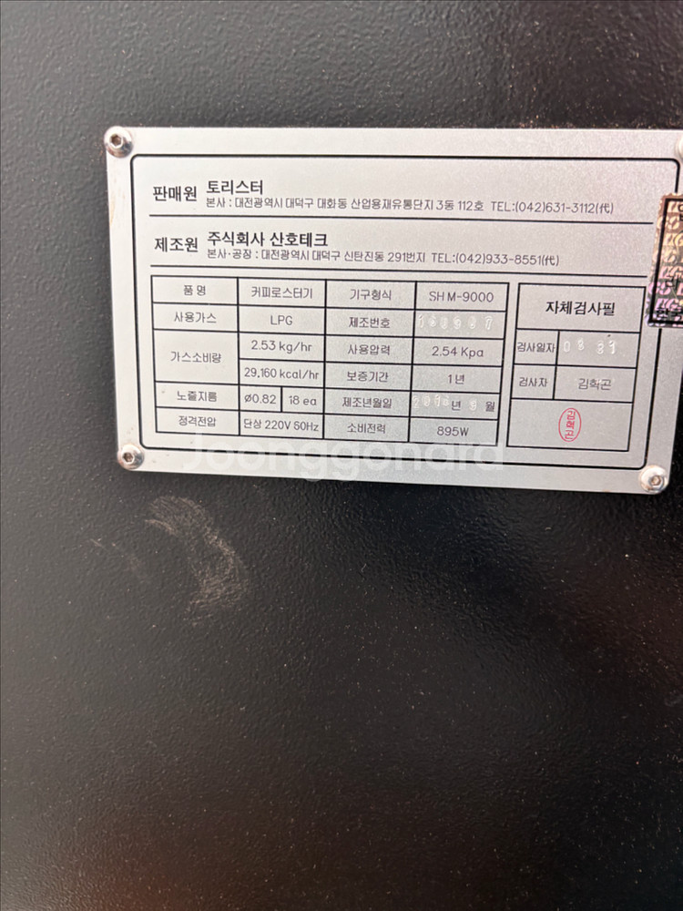 토리스터 중고로스터기 10키로--2