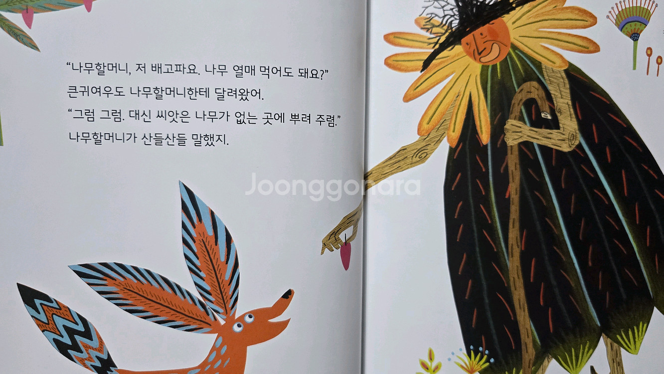 한솔 뿔나무 사슴--4