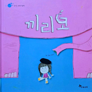 한솔 끼리코