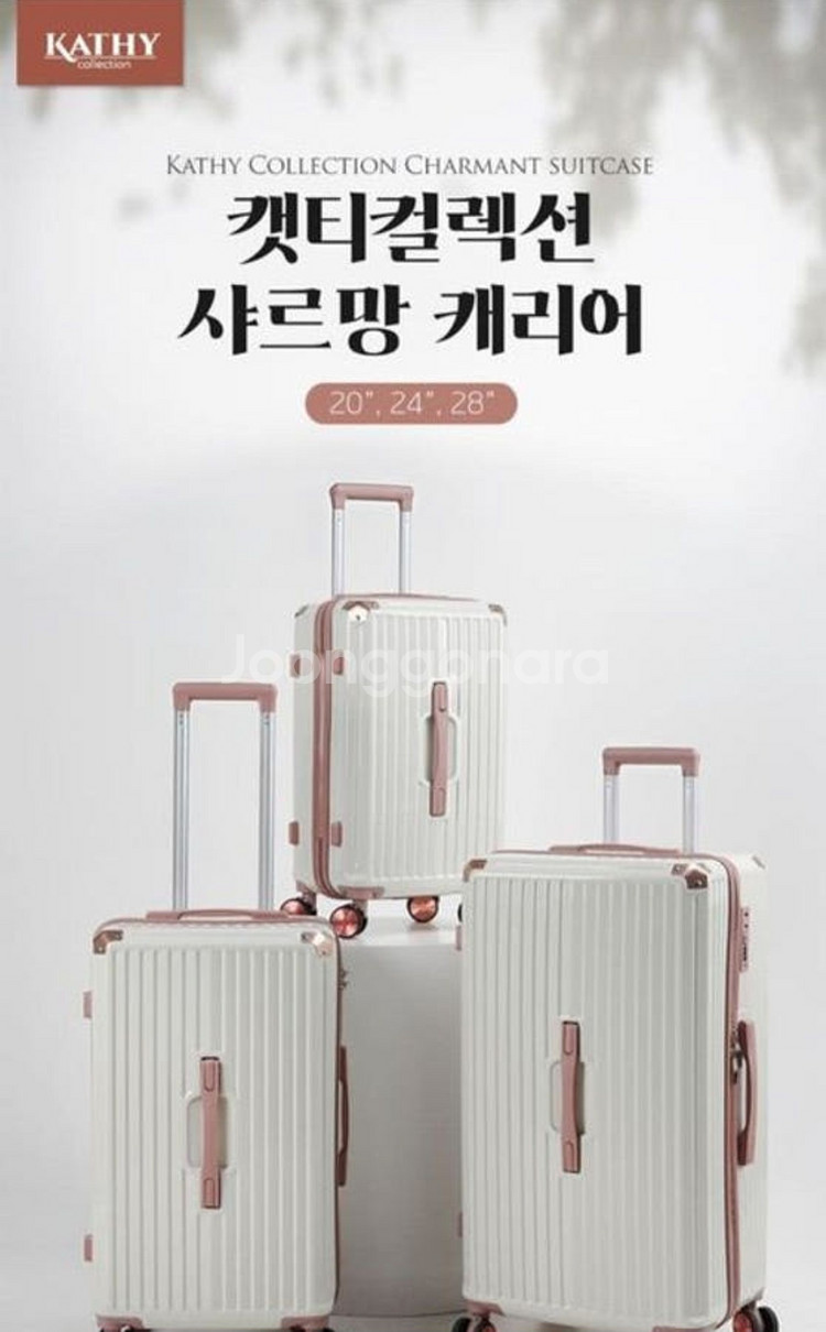 캣티컬렉션 샤르망 캐리어 20인치 새상품--0