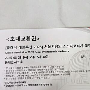 서울 필하모니 오케스트라-8월28일