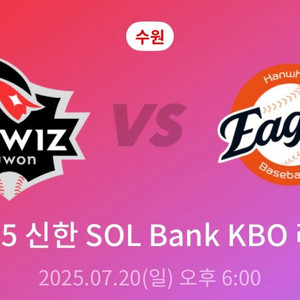 kt 한화 7.20 일 주차권 삽니다!