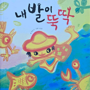 한솔 내 발이 뚝딱