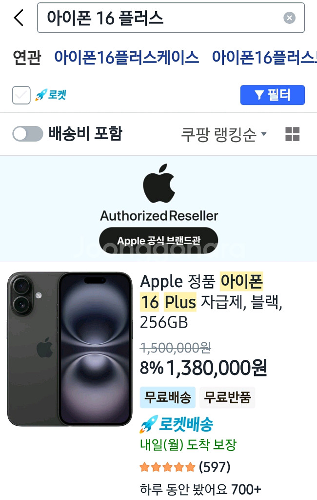 I Phone 16 plus 256GB 새 상품급 판매--0