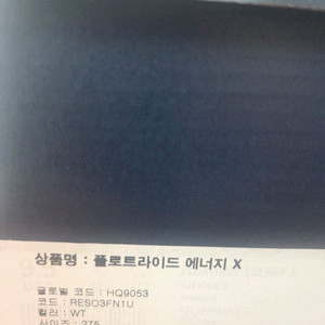 리복 플로트라이드 에너지x 275mm