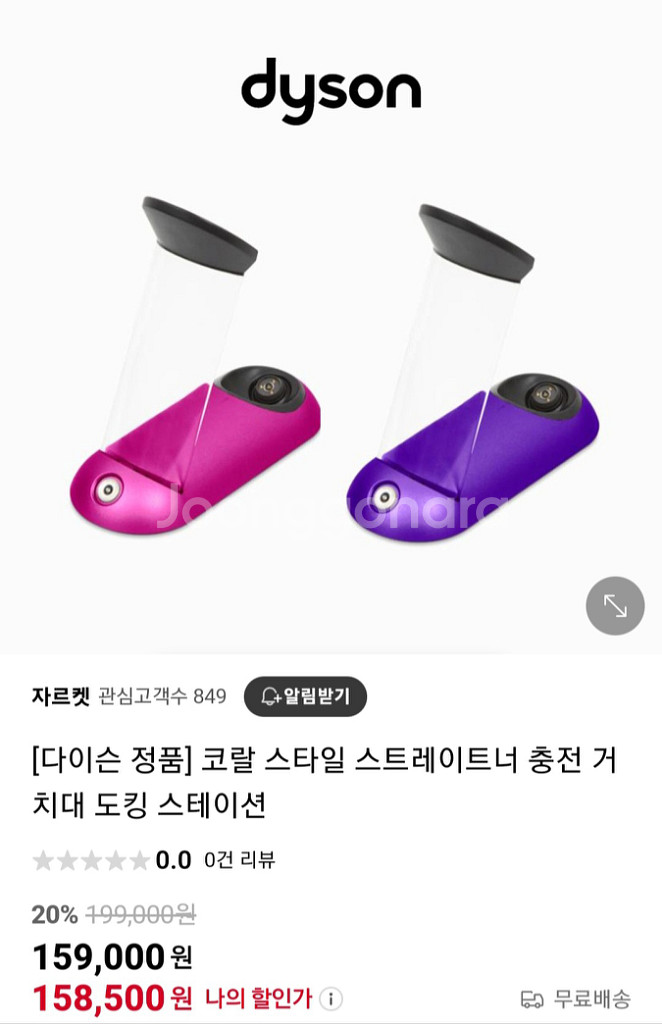 다이슨 코랄 스타일 스트레이트너 충전 거치대 도킹스테이--0