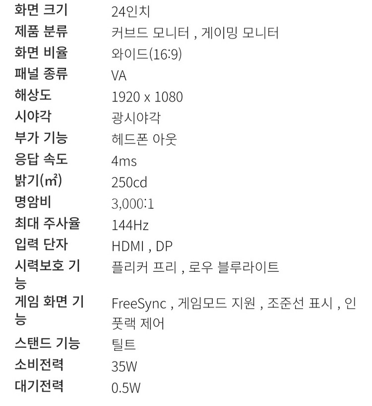 삼성 24인치 144Hz 게이밍 커브드 모니터 C24R--4