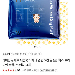 라비앙독 패드 애견 강아지 배변 반려견 논슬립 박스 프