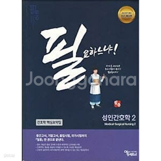 필통 성인간호학1,2--0