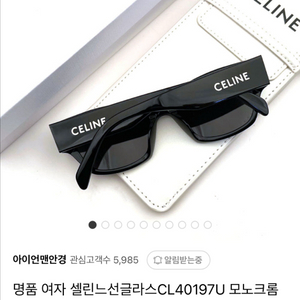 (오늘만 이가격) 셀린느 모노크롬 선글라스