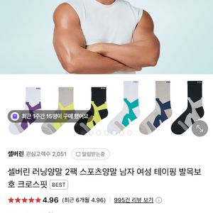 셀버린 스포츠 양말 2켤레