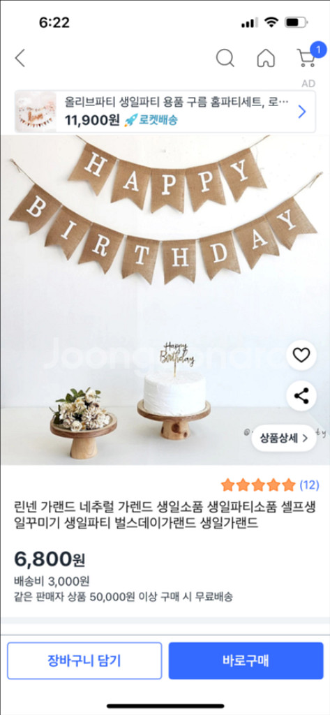 린넨 생일 가렌드--0