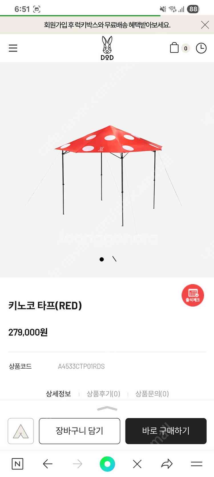 dod 도플갱어 키노코 원터치 타프--0