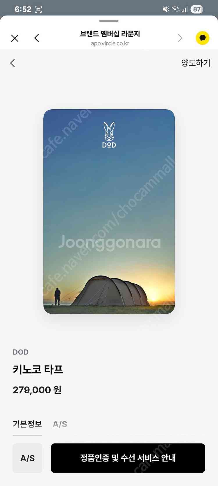 dod 도플갱어 키노코 원터치 타프--3