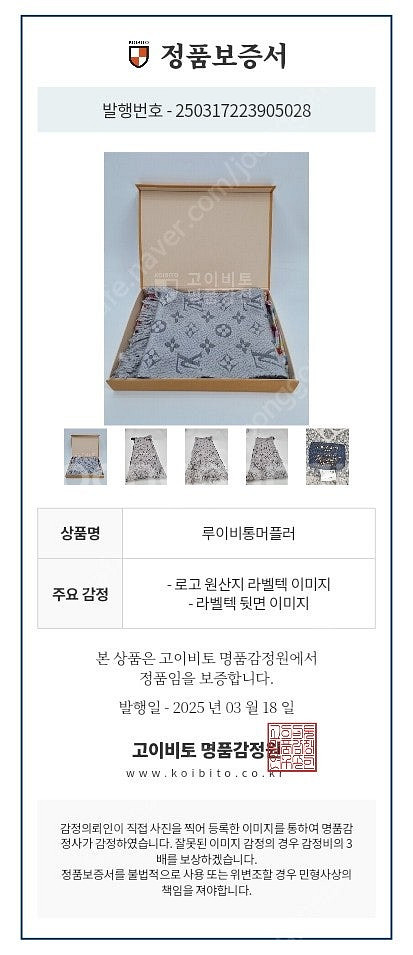 루이비통 머플러, 목도리--1