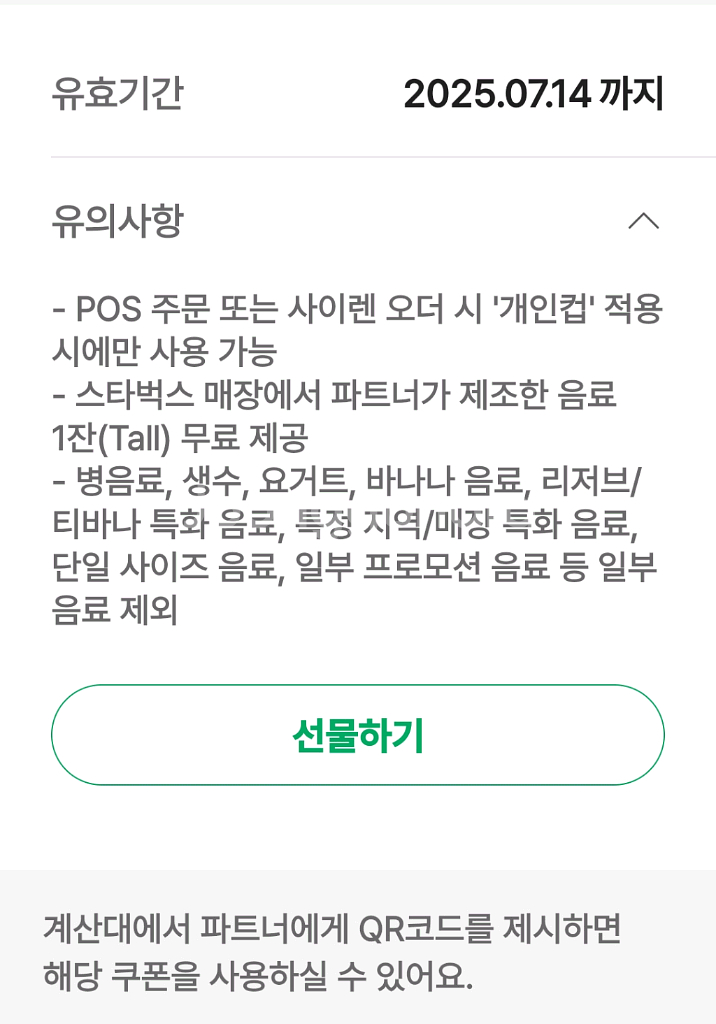 스타벅스 텀블러 무료음료쿠폰 오늘까지--1