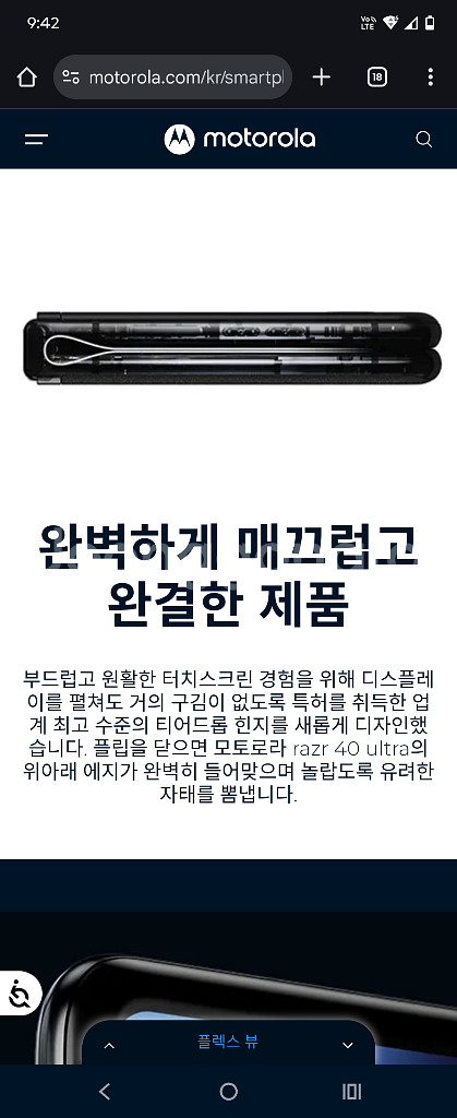 모토로라 레이저 40 울트라 256g--8