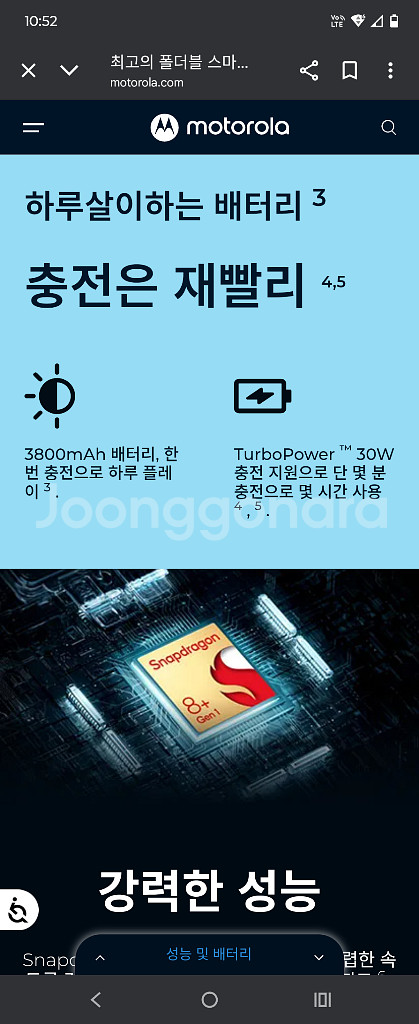 모토로라 레이저 40 울트라 256g--7