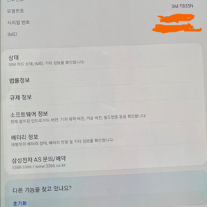 갤럭시탭s4 고장 사요