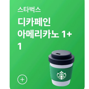 디카페인 아메리카노 1+1 일괄 3개